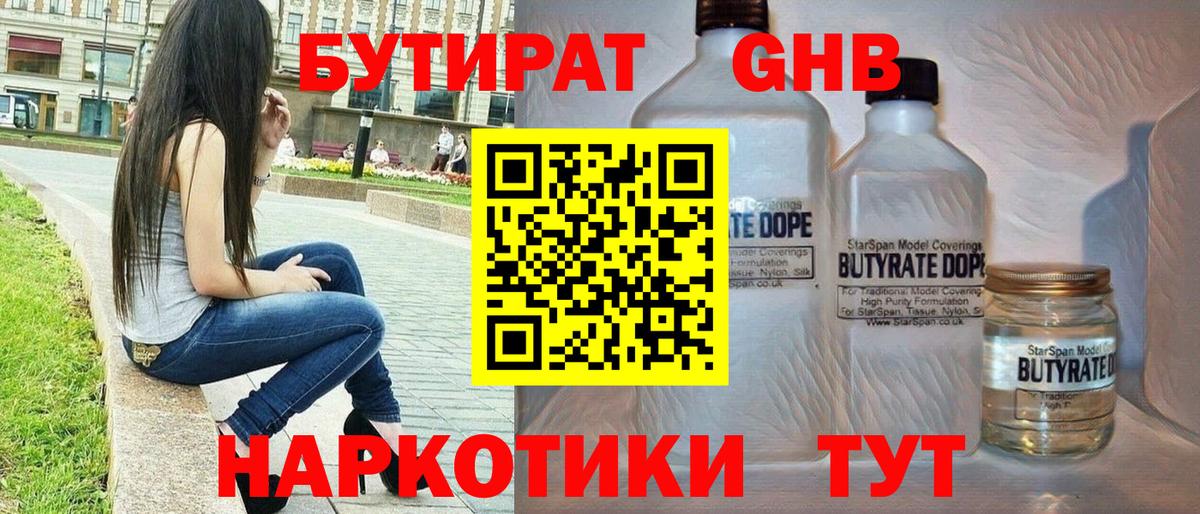 Бутират буратино  Вход с VPN  Кохма 