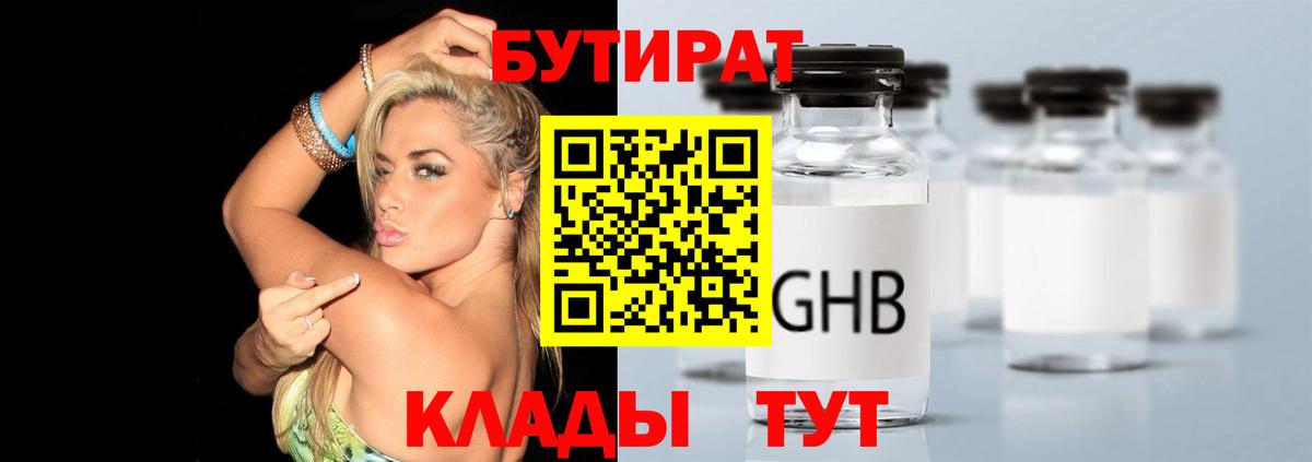 БУТИРАТ оксибутират Кохма