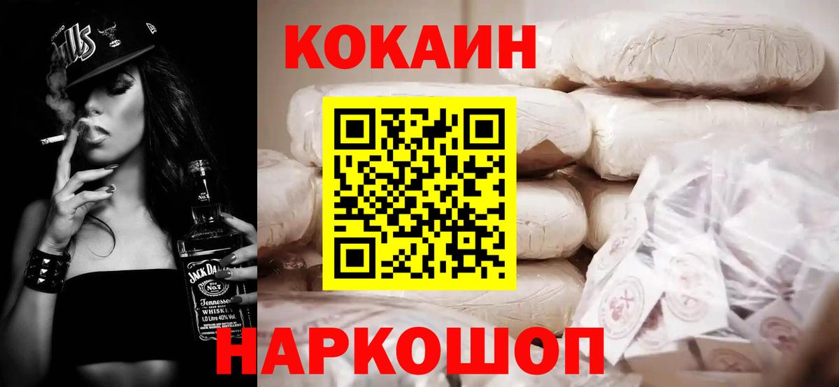COCAIN 97%  Вход с VPN  Cocaine Боливия  Кохма 
