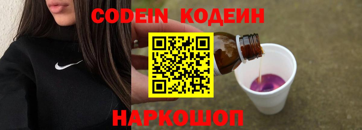 Кодеиновый сироп Lean Purple Drank Кохма