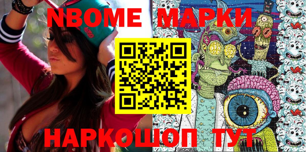 Марки 25I-NBOMe 1500мкг  Марки NBOMe  Кохма  Вход с VPN 