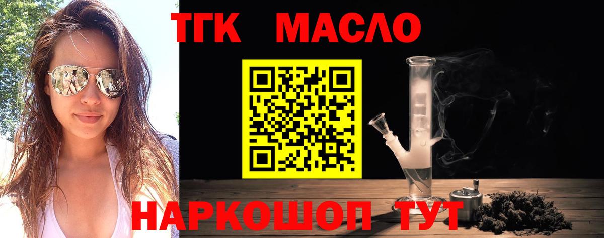 ТГК THC oil Кохма
